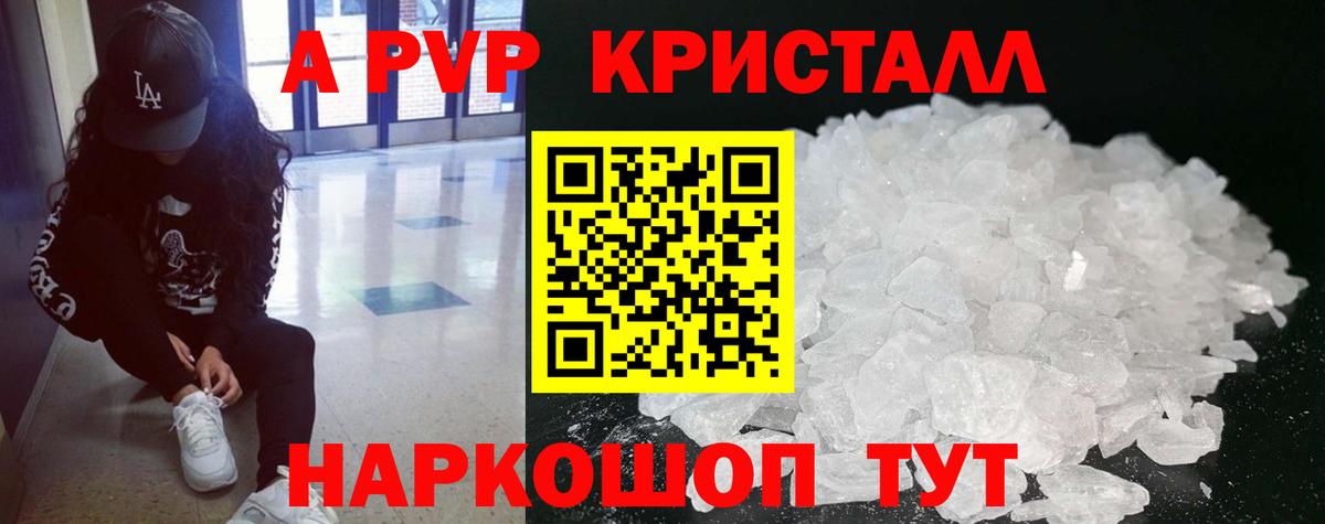 купить закладку  Вход с VPN  A PVP Соль  Ртищево  Alpha-PVP крисы CK 
