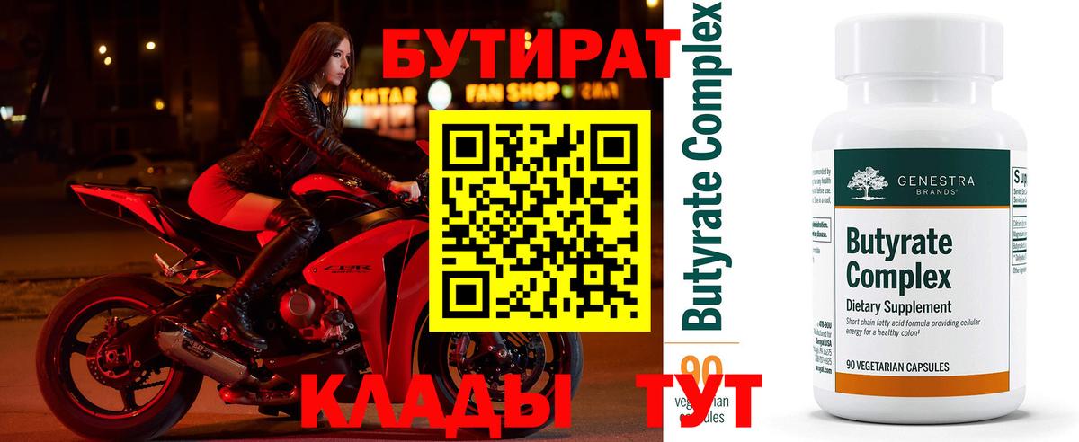 БУТИРАТ бутандиол Ртищево