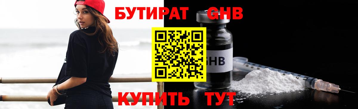 Бутират 1.4BDO  Вход с VPN  Бутират  Ртищево 