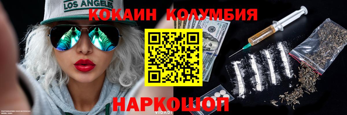 Кокаин Колумбийский  Вход с VPN  Ртищево  COCAIN  КОКАИН 99% 