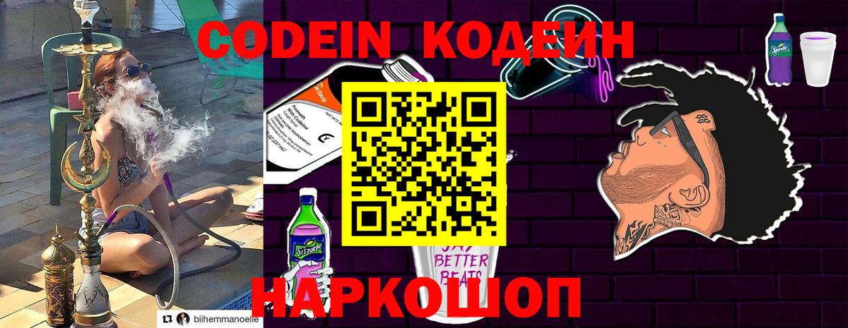 Кодеиновый сироп Lean Purple Drank Ртищево